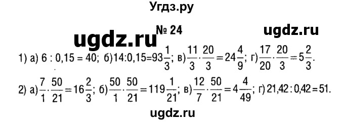 ГДЗ (решебник №1) по алгебре 7 класс Е.П. Кузнецова / повторение / 24