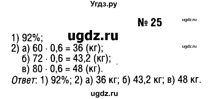 ГДЗ (решебник №1) по алгебре 7 класс Е.П. Кузнецова / повторение / 25