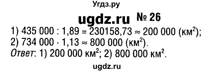 ГДЗ (решебник №1) по алгебре 7 класс Е.П. Кузнецова / повторение / 26