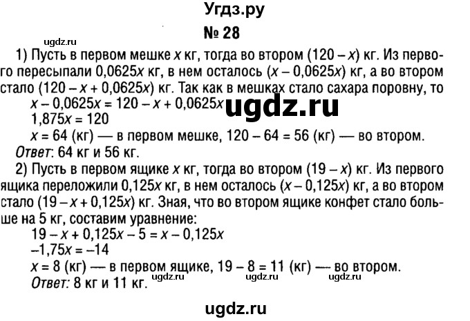 ГДЗ (решебник №1) по алгебре 7 класс Е.П. Кузнецова / повторение / 28