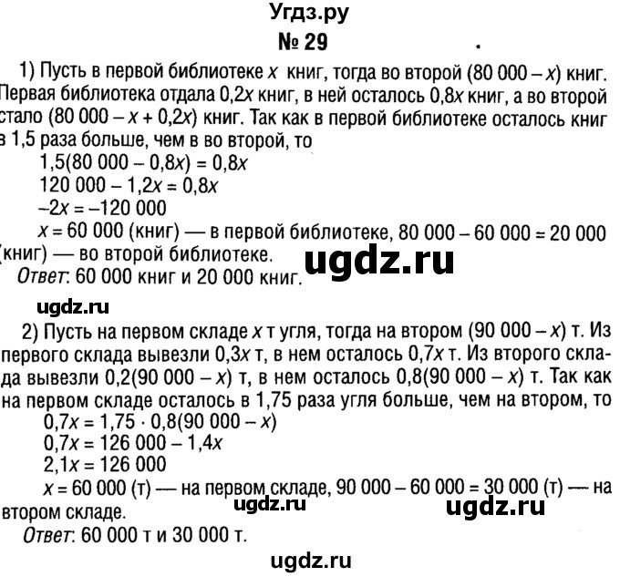 ГДЗ (решебник №1) по алгебре 7 класс Е.П. Кузнецова / повторение / 29