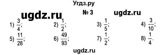 ГДЗ (решебник №1) по алгебре 7 класс Е.П. Кузнецова / повторение / 3