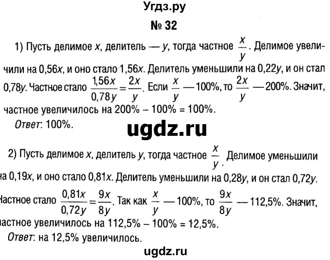 ГДЗ (решебник №1) по алгебре 7 класс Е.П. Кузнецова / повторение / 32