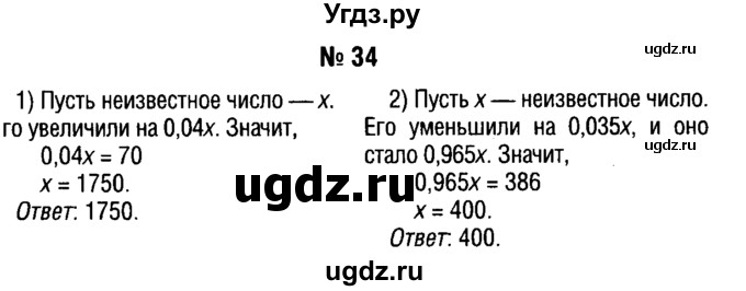 ГДЗ (решебник №1) по алгебре 7 класс Е.П. Кузнецова / повторение / 34