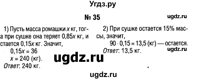 ГДЗ (решебник №1) по алгебре 7 класс Е.П. Кузнецова / повторение / 35