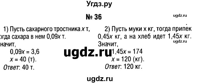 ГДЗ (решебник №1) по алгебре 7 класс Е.П. Кузнецова / повторение / 36