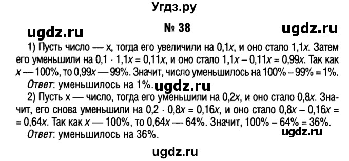 ГДЗ (решебник №1) по алгебре 7 класс Е.П. Кузнецова / повторение / 38
