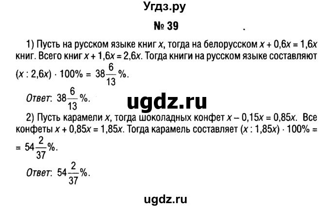 ГДЗ (решебник №1) по алгебре 7 класс Е.П. Кузнецова / повторение / 39