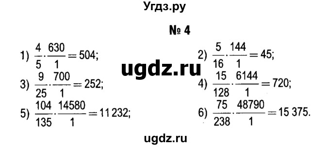 ГДЗ (решебник №1) по алгебре 7 класс Е.П. Кузнецова / повторение / 4