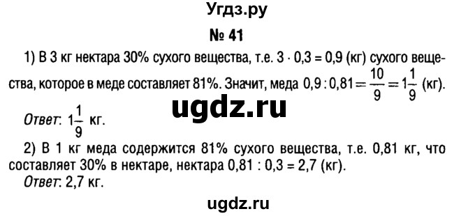 ГДЗ (решебник №1) по алгебре 7 класс Е.П. Кузнецова / повторение / 41