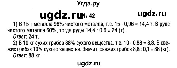 ГДЗ (решебник №1) по алгебре 7 класс Е.П. Кузнецова / повторение / 42