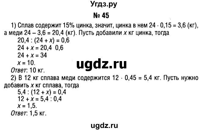 ГДЗ (решебник №1) по алгебре 7 класс Е.П. Кузнецова / повторение / 45