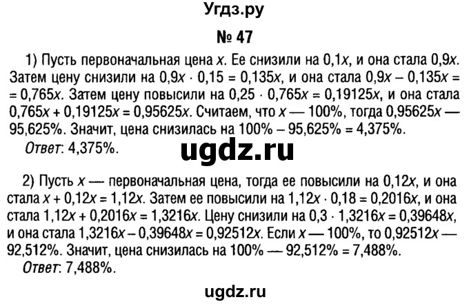 ГДЗ (решебник №1) по алгебре 7 класс Е.П. Кузнецова / повторение / 47