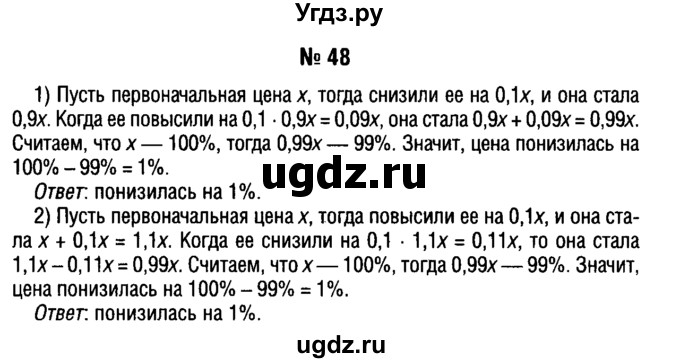 ГДЗ (решебник №1) по алгебре 7 класс Е.П. Кузнецова / повторение / 48