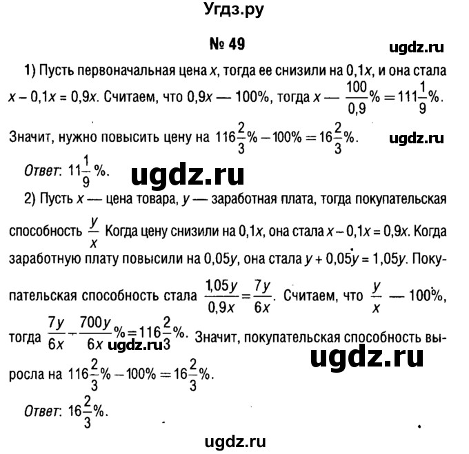 ГДЗ (решебник №1) по алгебре 7 класс Е.П. Кузнецова / повторение / 49