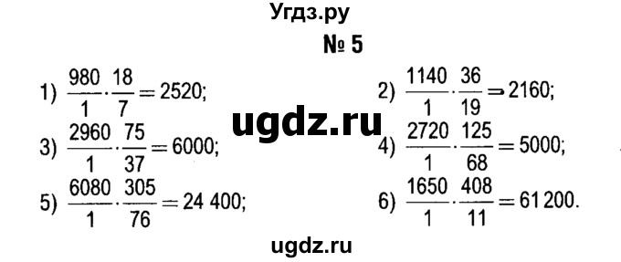 ГДЗ (решебник №1) по алгебре 7 класс Е.П. Кузнецова / повторение / 5