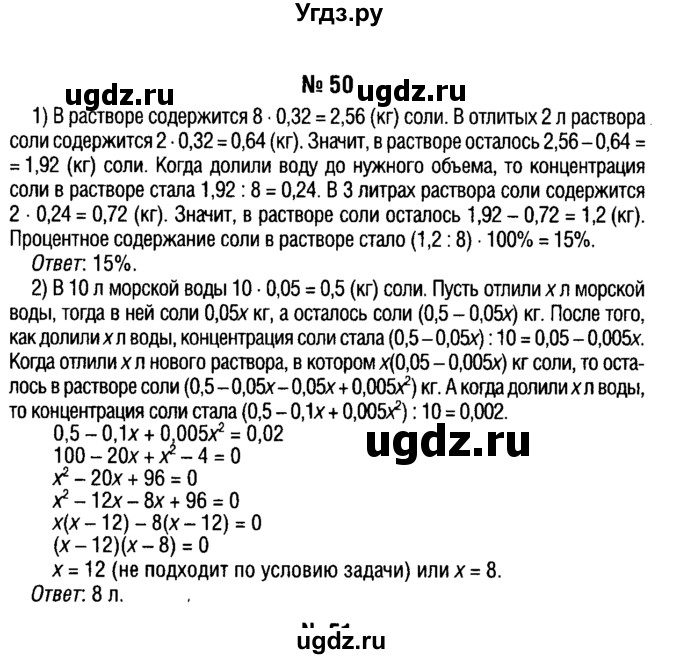ГДЗ (решебник №1) по алгебре 7 класс Е.П. Кузнецова / повторение / 50
