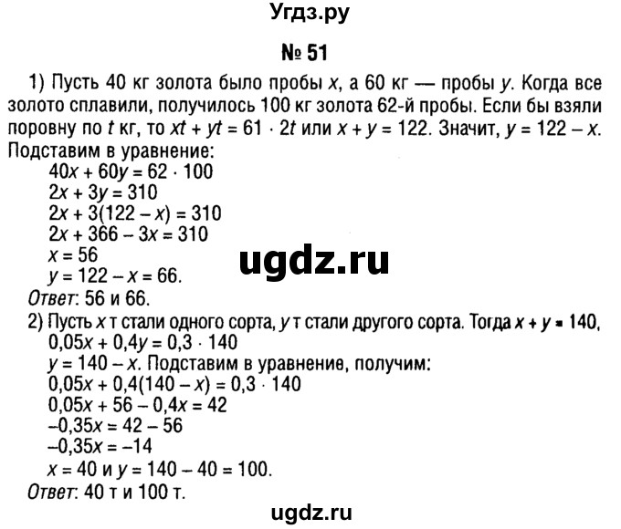 ГДЗ (решебник №1) по алгебре 7 класс Е.П. Кузнецова / повторение / 51