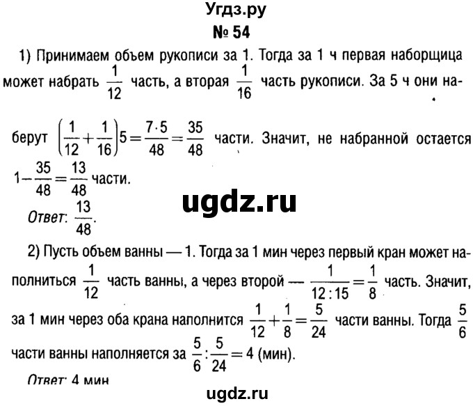 ГДЗ (решебник №1) по алгебре 7 класс Е.П. Кузнецова / повторение / 54