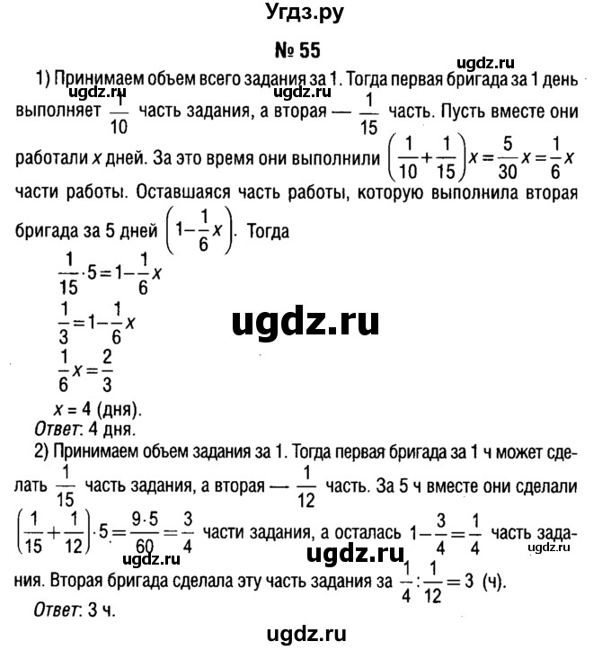ГДЗ (решебник №1) по алгебре 7 класс Е.П. Кузнецова / повторение / 55