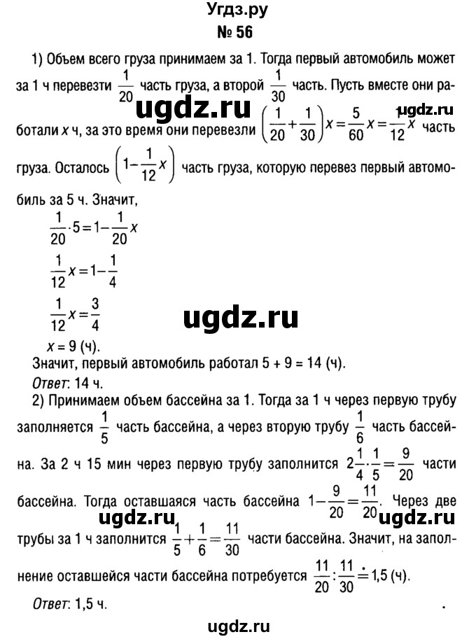 ГДЗ (решебник №1) по алгебре 7 класс Е.П. Кузнецова / повторение / 56
