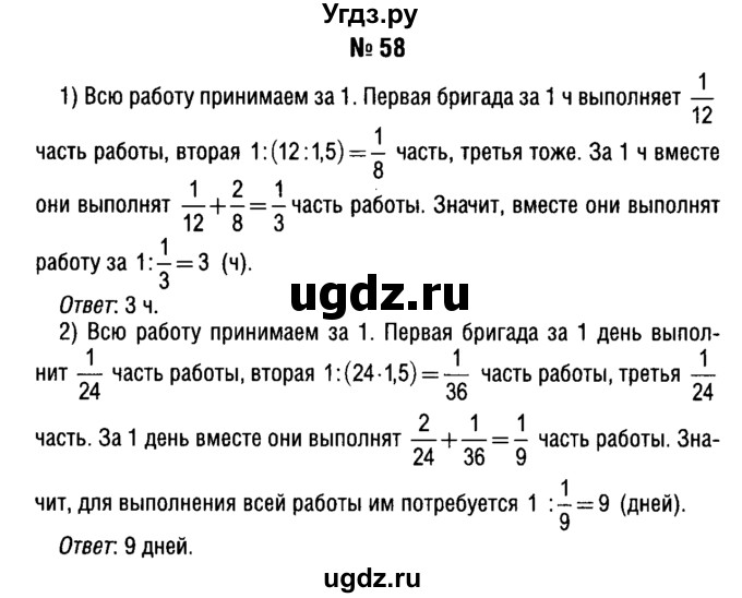 ГДЗ (решебник №1) по алгебре 7 класс Е.П. Кузнецова / повторение / 58