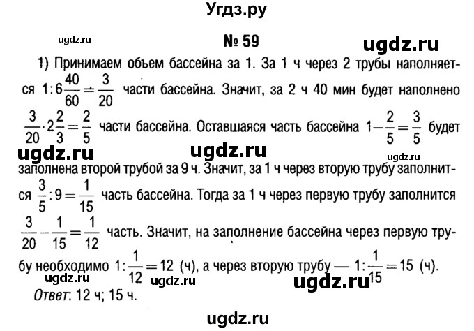 ГДЗ (решебник №1) по алгебре 7 класс Е.П. Кузнецова / повторение / 59