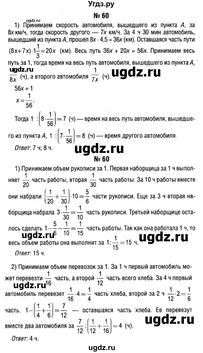 ГДЗ (решебник №1) по алгебре 7 класс Е.П. Кузнецова / повторение / 60