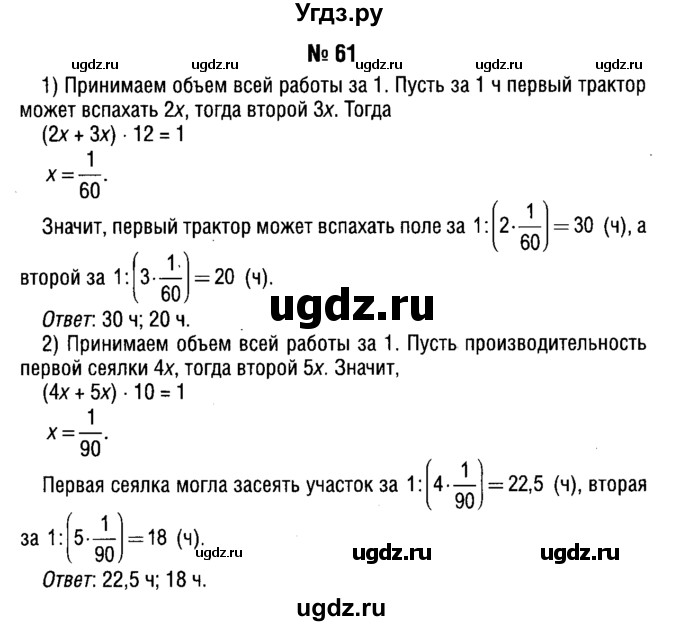 ГДЗ (решебник №1) по алгебре 7 класс Е.П. Кузнецова / повторение / 61