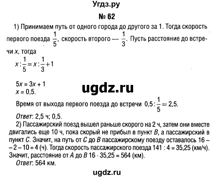 ГДЗ (решебник №1) по алгебре 7 класс Е.П. Кузнецова / повторение / 62