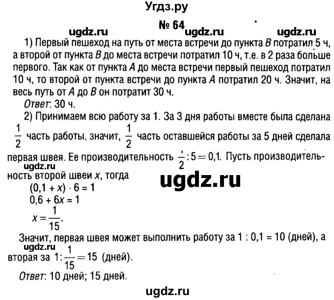 ГДЗ (решебник №1) по алгебре 7 класс Е.П. Кузнецова / повторение / 64