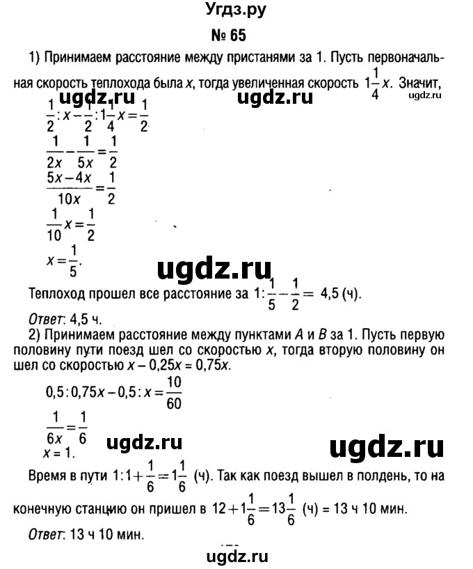 ГДЗ (решебник №1) по алгебре 7 класс Е.П. Кузнецова / повторение / 65
