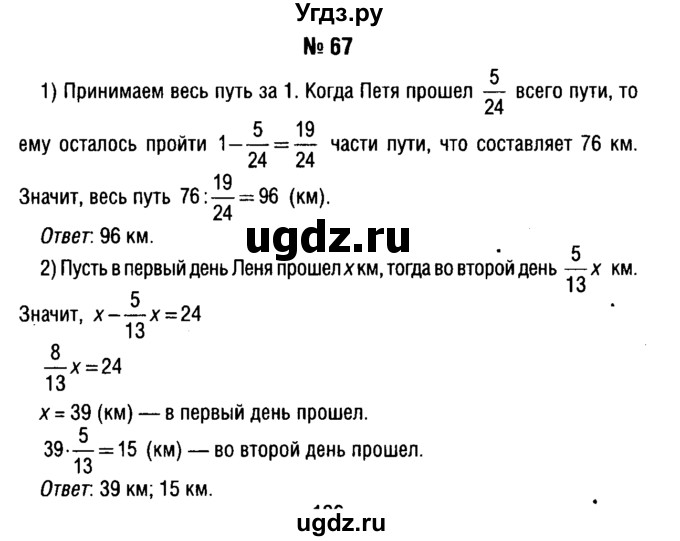 ГДЗ (решебник №1) по алгебре 7 класс Е.П. Кузнецова / повторение / 67