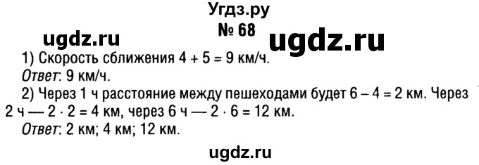 ГДЗ (решебник №1) по алгебре 7 класс Е.П. Кузнецова / повторение / 68