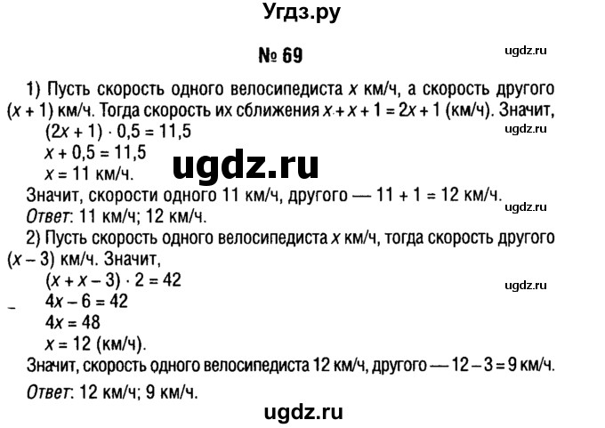 ГДЗ (решебник №1) по алгебре 7 класс Е.П. Кузнецова / повторение / 69