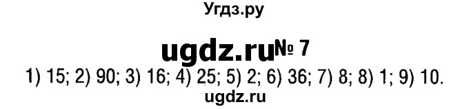 ГДЗ (решебник №1) по алгебре 7 класс Е.П. Кузнецова / повторение / 7