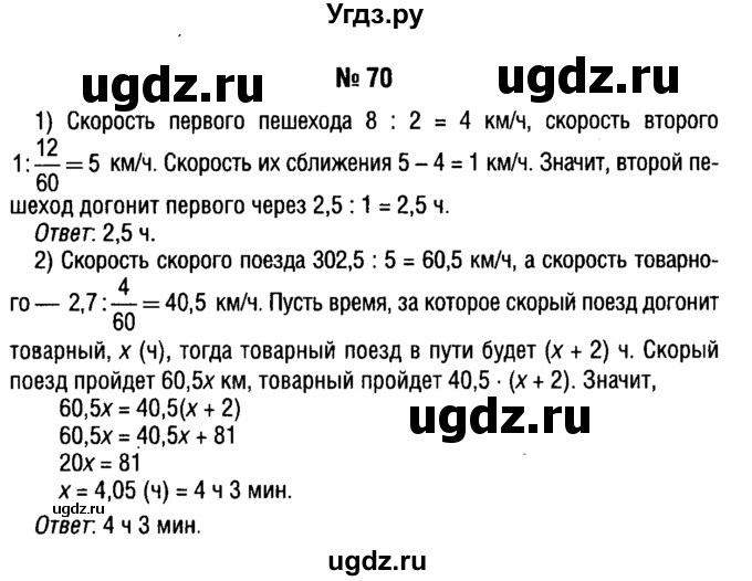 ГДЗ (решебник №1) по алгебре 7 класс Е.П. Кузнецова / повторение / 70