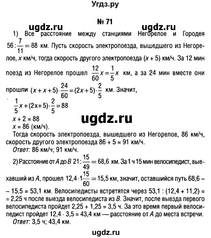 ГДЗ (решебник №1) по алгебре 7 класс Е.П. Кузнецова / повторение / 71