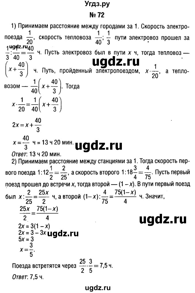 ГДЗ (решебник №1) по алгебре 7 класс Е.П. Кузнецова / повторение / 72