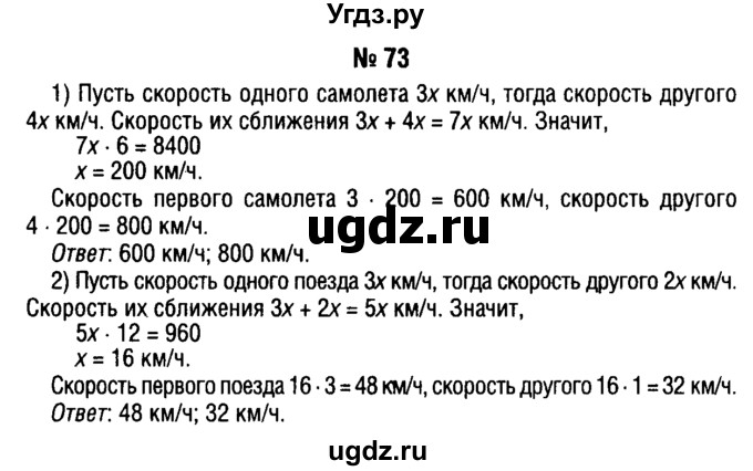 ГДЗ (решебник №1) по алгебре 7 класс Е.П. Кузнецова / повторение / 73