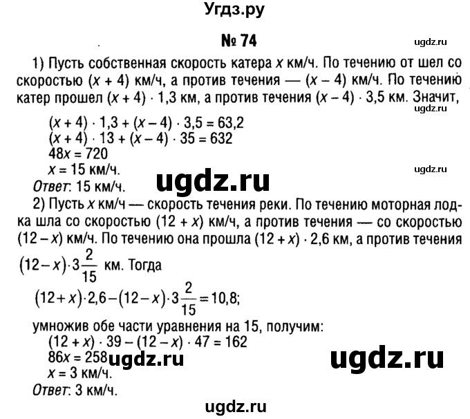 ГДЗ (решебник №1) по алгебре 7 класс Е.П. Кузнецова / повторение / 74