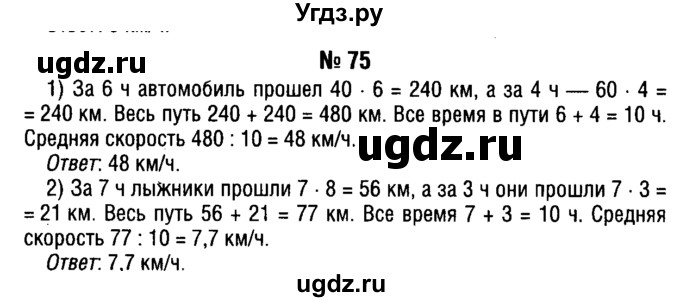 ГДЗ (решебник №1) по алгебре 7 класс Е.П. Кузнецова / повторение / 75