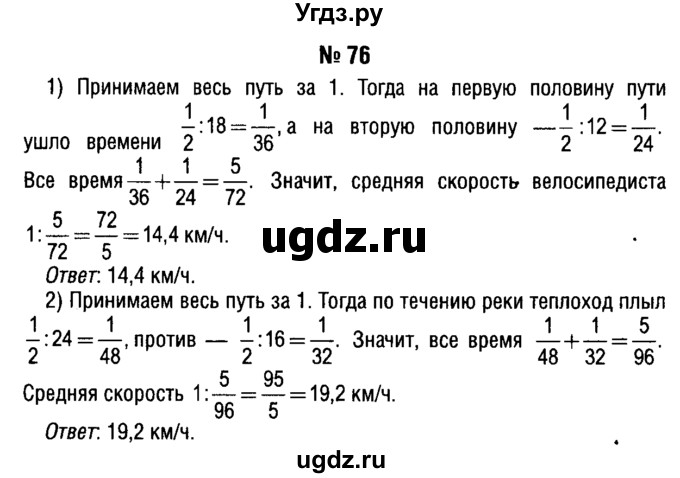 ГДЗ (решебник №1) по алгебре 7 класс Е.П. Кузнецова / повторение / 76