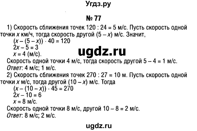 ГДЗ (решебник №1) по алгебре 7 класс Е.П. Кузнецова / повторение / 77