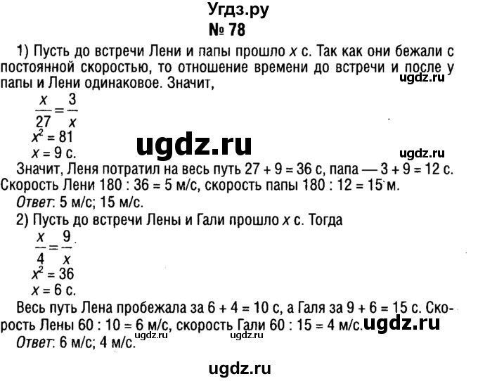ГДЗ (решебник №1) по алгебре 7 класс Е.П. Кузнецова / повторение / 78