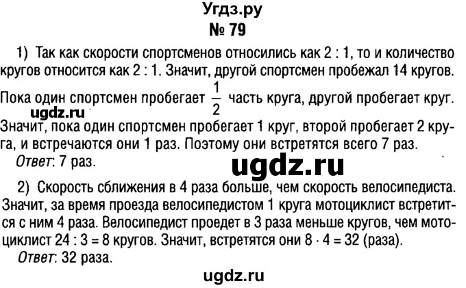 ГДЗ (решебник №1) по алгебре 7 класс Е.П. Кузнецова / повторение / 79
