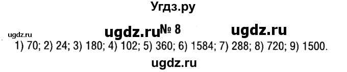ГДЗ (решебник №1) по алгебре 7 класс Е.П. Кузнецова / повторение / 8