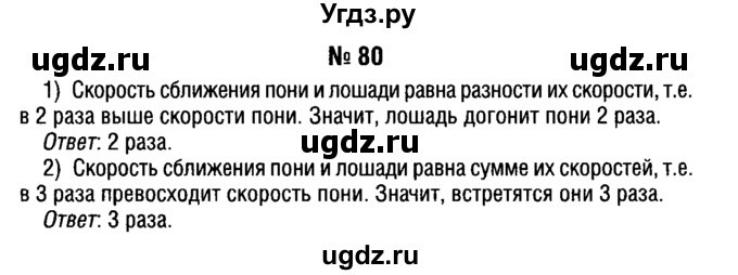 ГДЗ (решебник №1) по алгебре 7 класс Е.П. Кузнецова / повторение / 80