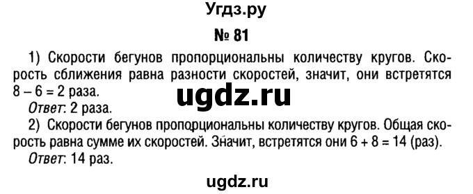 ГДЗ (решебник №1) по алгебре 7 класс Е.П. Кузнецова / повторение / 81