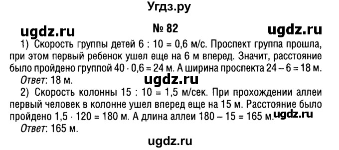 ГДЗ (решебник №1) по алгебре 7 класс Е.П. Кузнецова / повторение / 82